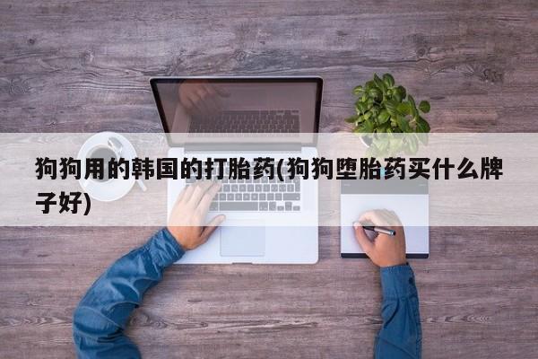 卖正品米非司酮片微信要闻 第30页