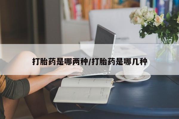 卖正品米非司酮片微信新闻 第28页