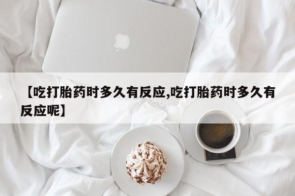 卖正品米非司酮片微信新闻 第10页