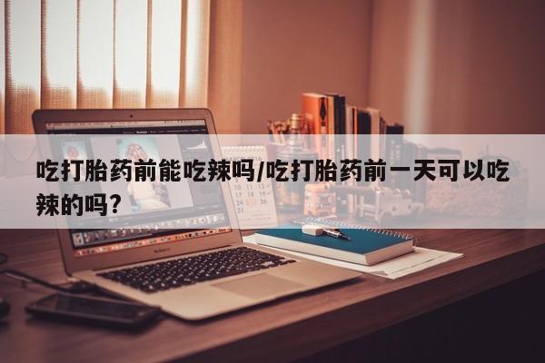 卖正品米非司酮片微信资讯 第6页