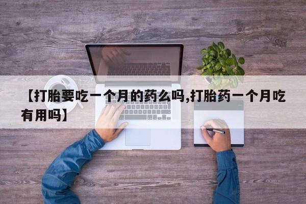 卖正品米非司酮片微信资讯 第5页